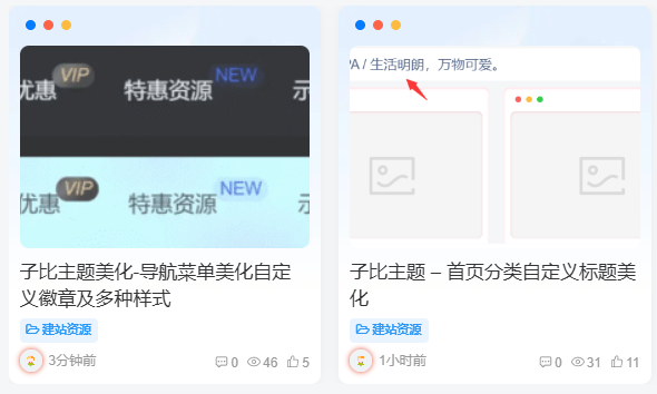 子比主题美化 - 文章卡片添加背景-KK 资源