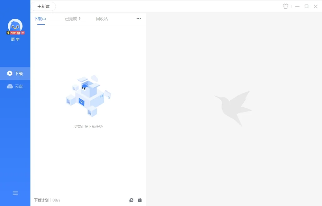 迅雷电脑版v11.1.12解锁会员版(登录即是VIP10 无广告版)-极客时光