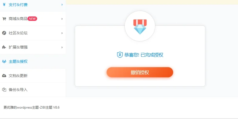 zibll8.6 修复版2.0-极客时光