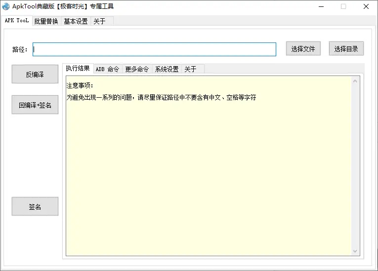 ApkTool1.0-极客时光