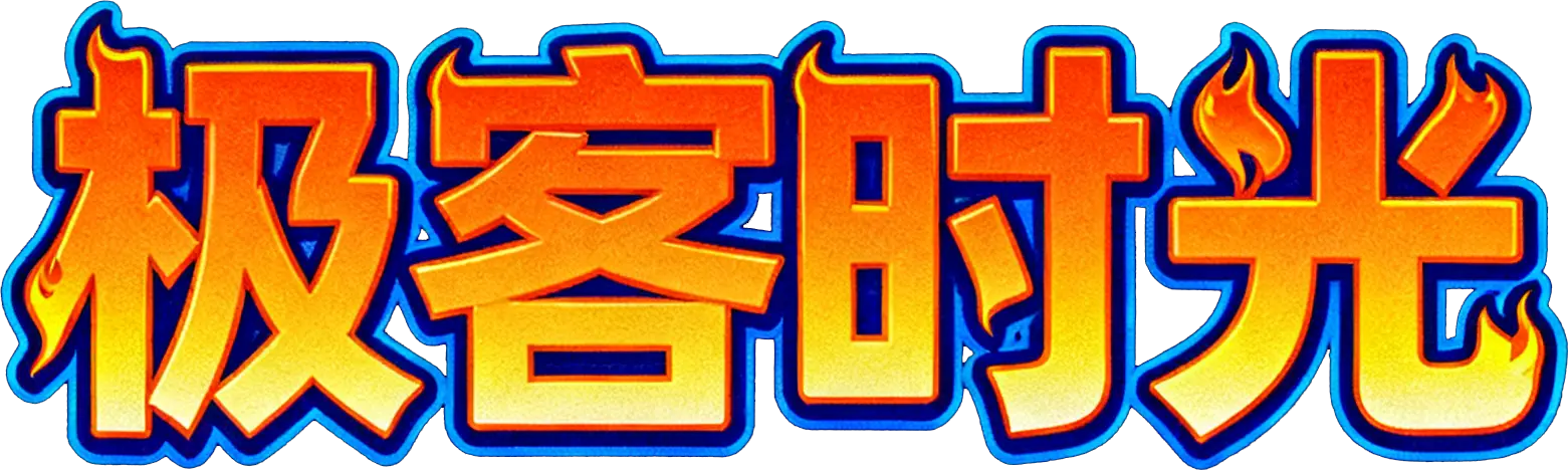 极客时光