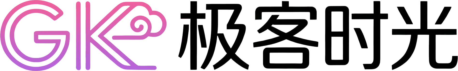 极客时光
